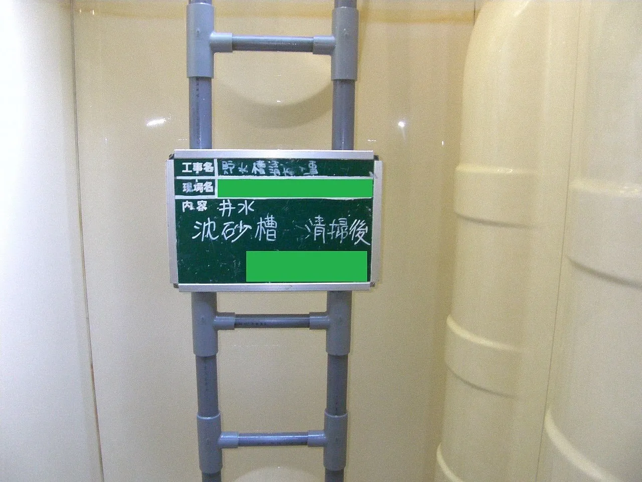 貯水槽清掃施工例